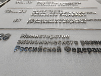 Минэк ожидает роста экономики в консервативном прогнозе на 2026 год