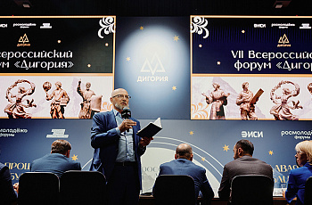Подведены итоги VII Всероссийского форума «Дигория»