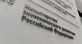 Минэк учтет позицию бизнеса при доработке законопроекта о банкротстве