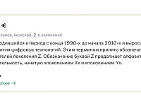 «Зумер» стал словом года по версии портала «Грамота.ру»