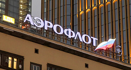 «Аэрофлот» отчитался о скорректированном убытке в 2,8 млрд рублей за четвертый квартал