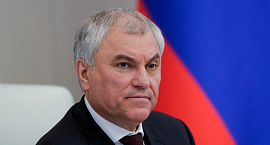 Вячеслав Володин рассказал о законах, вступающих в силу в октябре