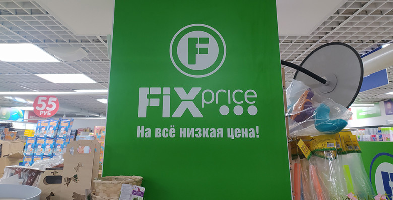 Выручка Fix Price за первое полугодие выросла на 4,5%