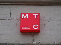 МТС сообщила о росте выручки IT-бизнеса на 53% за год