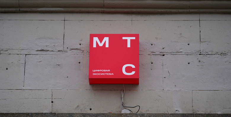 МТС сообщила о росте выручки IT-бизнеса на 53% за год