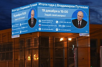 12 млн человек узнали о прямой линии Путина с уличных экранов