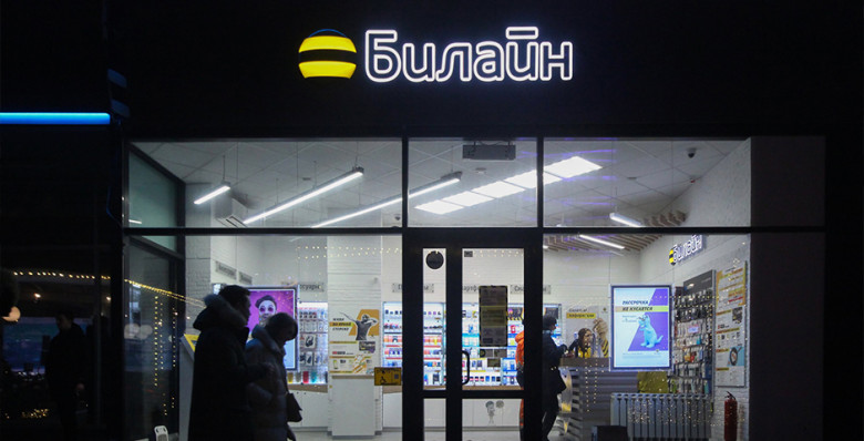 «Билайн» назвали самым безопасным оператором