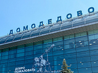 Генпрокуратура сообщила о попытке вывода 18,5 млрд рублей из «Домодедово»