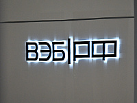 ВЭБ: Концессионные облигации дадут инвесторам предсказуемость