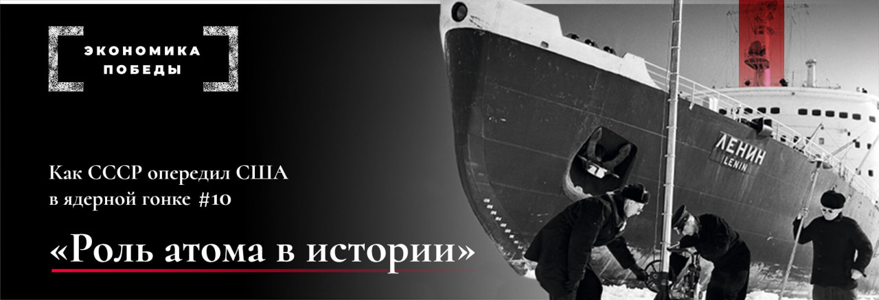 Экономика Победы