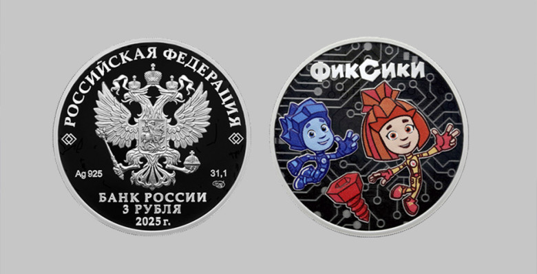 Банк России выпустит памятные монеты с фиксиками