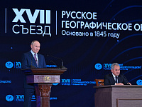 Владимир Путин предложил объявить 2027-й Годом географии