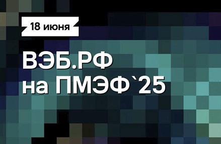 18 июня — Студия Эксперта на ПМЭФ'25, старт в 10:00