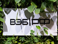 Чистая прибыль ВЭБ.РФ выросла на 18% в 2025 году