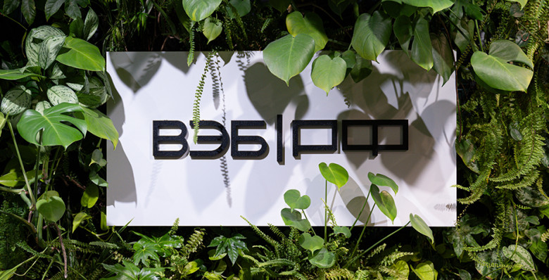 Чистая прибыль ВЭБ.РФ выросла на 18% в 2025 году