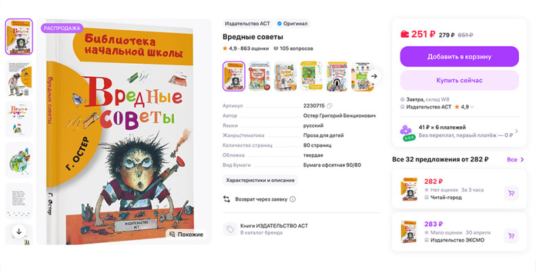 Продажи книг Григория Остера на Wildberries взлетели почти на 500%