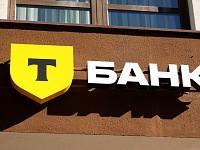 «Т-технологии» отчитались о росте чистой прибыли с начала года на 42%