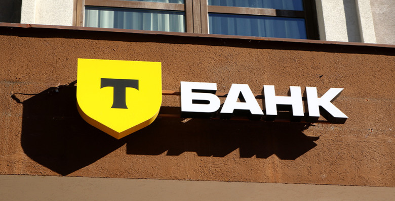 «Т-технологии» отчитались о росте чистой прибыли с начала года на 42%