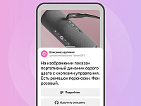 «Яндекс» научил «Алису» описывать картинки в интернете