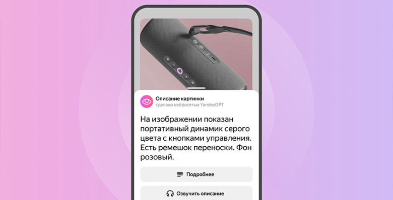 «Яндекс» научил «Алису» описывать картинки в интернете