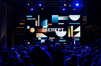 «Эксперт» запускает формат деловых встреч «Эксперт.Практика»