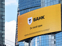 Акционеры «Т-Технологий» одобрили сплит акций 1 к 10