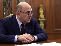 Михаил Мишустин: рост ВВП в первом полугодии составил 1,2%