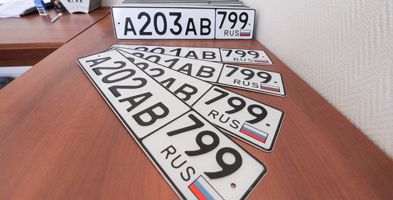 В Госдуму внесли проект о продаже «красивых» автомобильных номеров В Госдуму внесли проект о продаже «красивых» автомобильных номеров