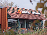 Чистая прибыль «Вкусно — и точка» снизилась на 15,1% в 2025 году