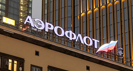 «Аэрофлот» приостановил продажу билетов в ОАЭ до конца мая