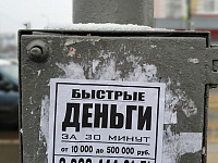 ЦБ сообщил о росте числа нелегальных кредиторов более чем на треть