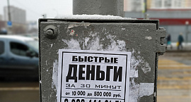 ЦБ сообщил о росте числа нелегальных кредиторов более чем на треть