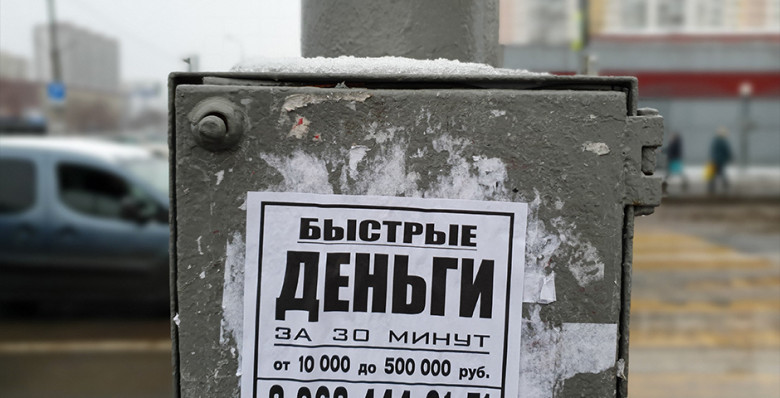 ЦБ сообщил о росте числа нелегальных кредиторов более чем на треть