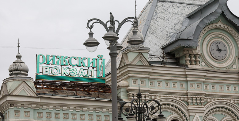 Рижский вокзал в Москве выставили на продажу за 4 млрд рублей