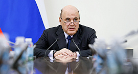 Михаил Мишустин: под координацией ВЭБ.РФ организации развития встроят в мониторинг достижения нацпроектов