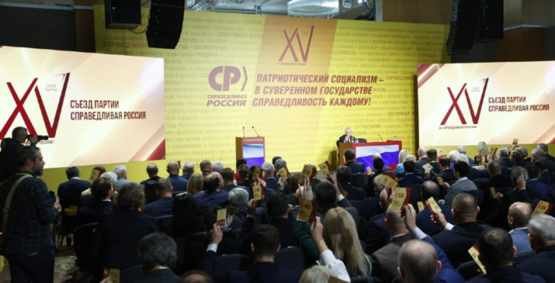 «Справедливая Россия — За правду» сменит название «Справедливая Россия — За правду» сменит название