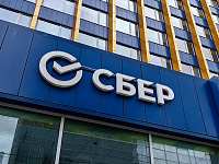Сбербанк достиг прибыли в 1,2 трлн рублей за девять месяцев