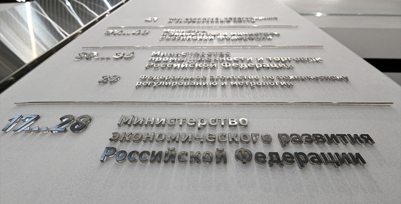 В Минэкономразвития назвали «символическим» снижение ключевой ставки ЦБ