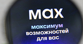 Россияне с осени смогут подтверждать в магазинах возраст и льготы через Max