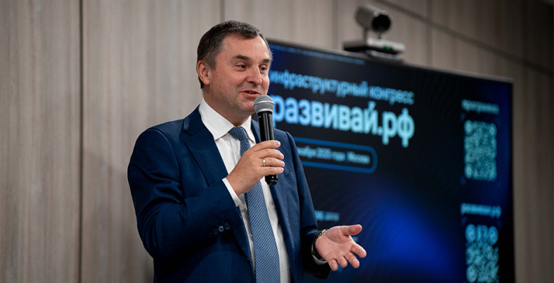 В Москве стартовал инфраструктурный конгресс «Развивай.РФ»