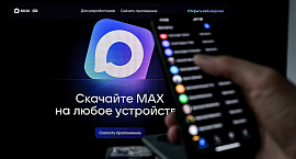 Госдума приняла закон о переводе домовых чатов в мессенджер Max