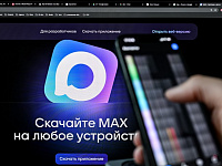 Мессенджер Max официально запустят в начале осени