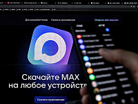 В Max появился доступ к личным документам с «Госуслуг»