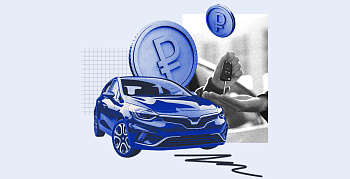 Автокредиты начали заводиться