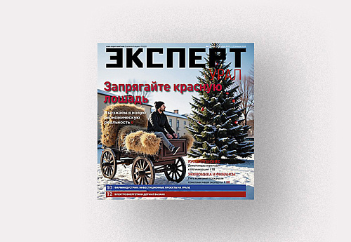 Анонсы журнала «Эксперт-Урал» № 1 от 22 декабря 2025 г.