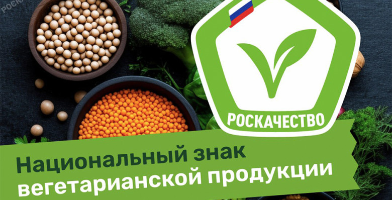 В России выдали первый веганский сертификат на алкоголь
