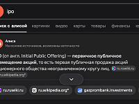 Банкиры нашли связь между запросами в «Яндексе» и спросом на IPO