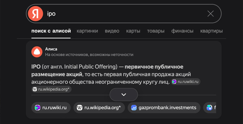 Банкиры нашли связь между запросами в «Яндексе» и спросом на IPO