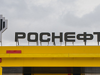 Минфин США выдал бессрочную лицензию на сделки с «дочками» «Роснефти» в Германии