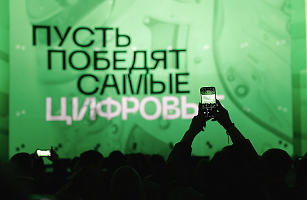 Популяризация проектов в области экономики данных и цифровых технологий